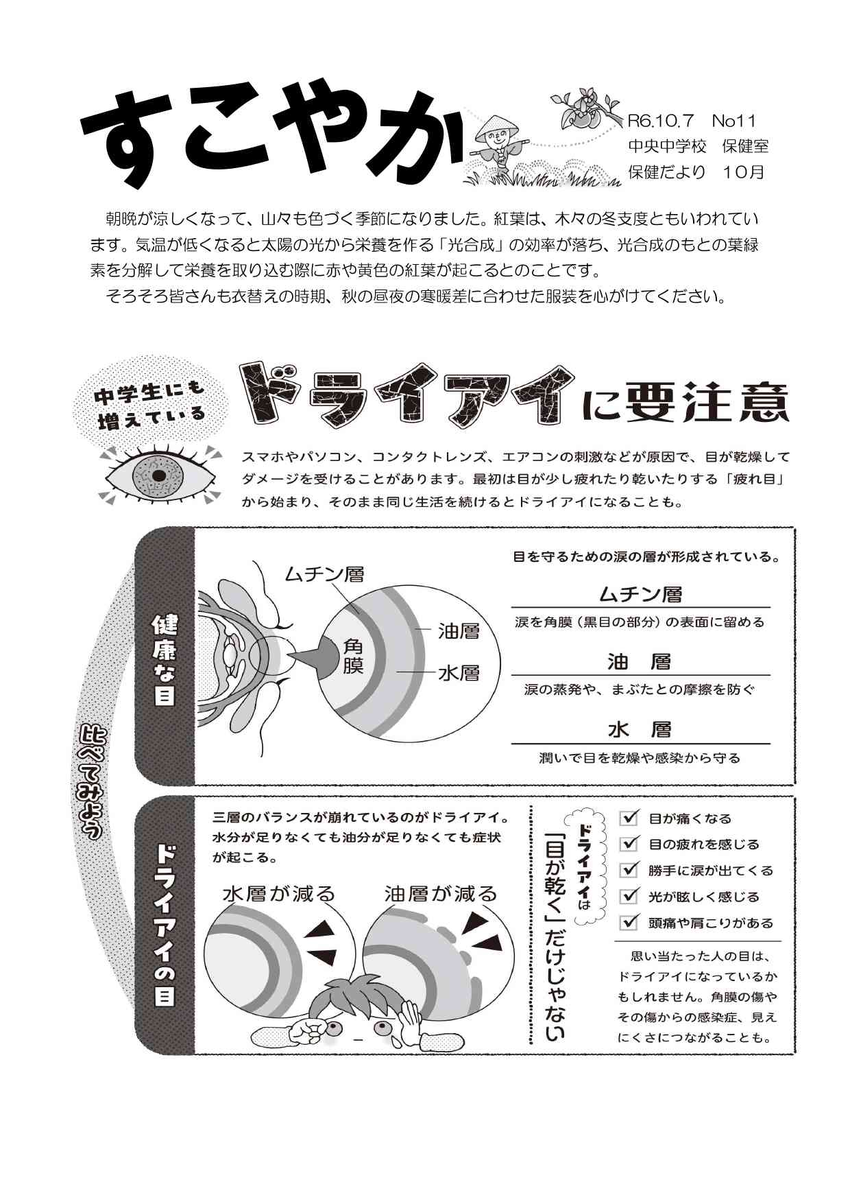 保健だより　10月01.jpg