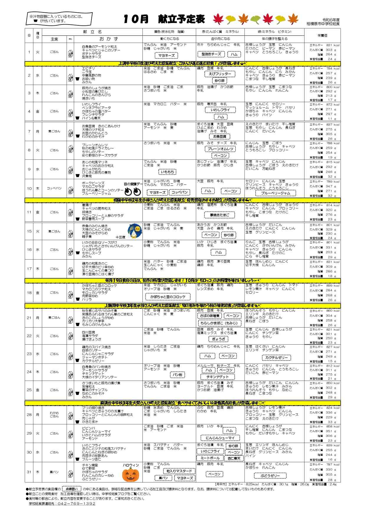 １０月分献立予定表（両面）_01.jpg