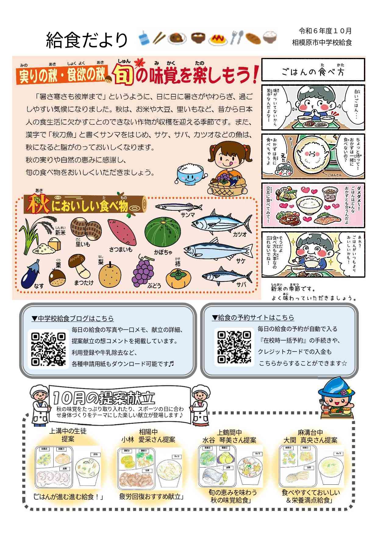 １０月分献立予定表（両面）_02.jpg