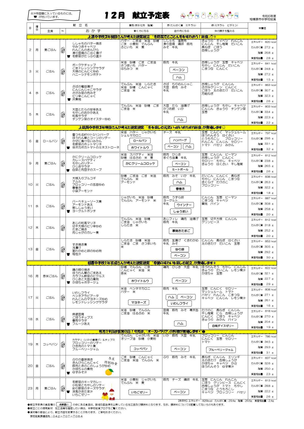 12月分献立予定表（両面）01.jpg